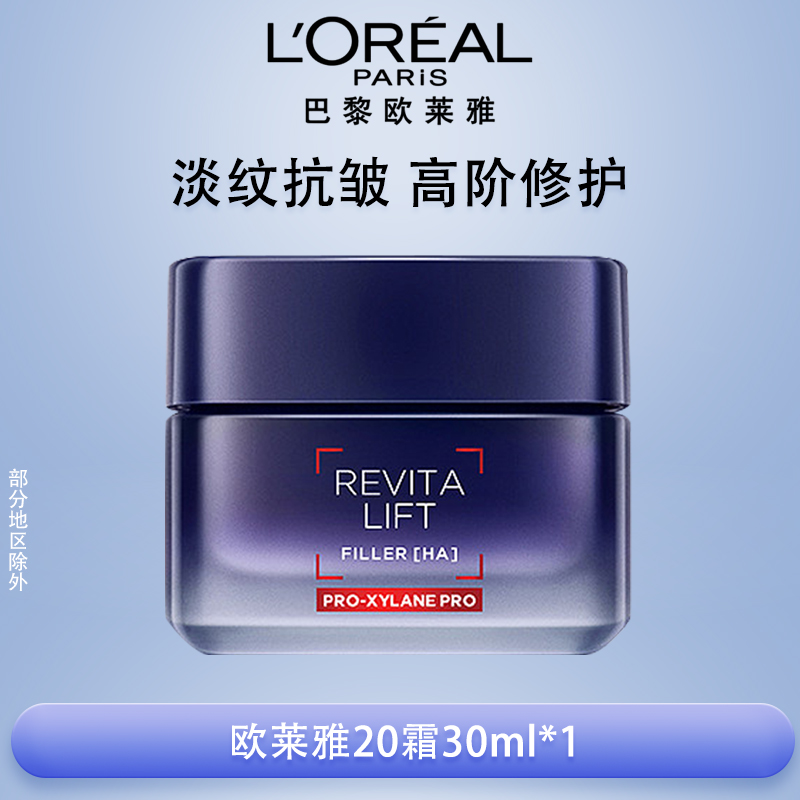 欧莱雅复颜玻尿酸水光充盈焕颜淡纹霜 20霜修护全脸保湿抗初老