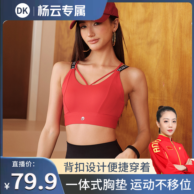 【杨云专属】一体式健身防震聚拢运动内衣美背跑步文胸1097