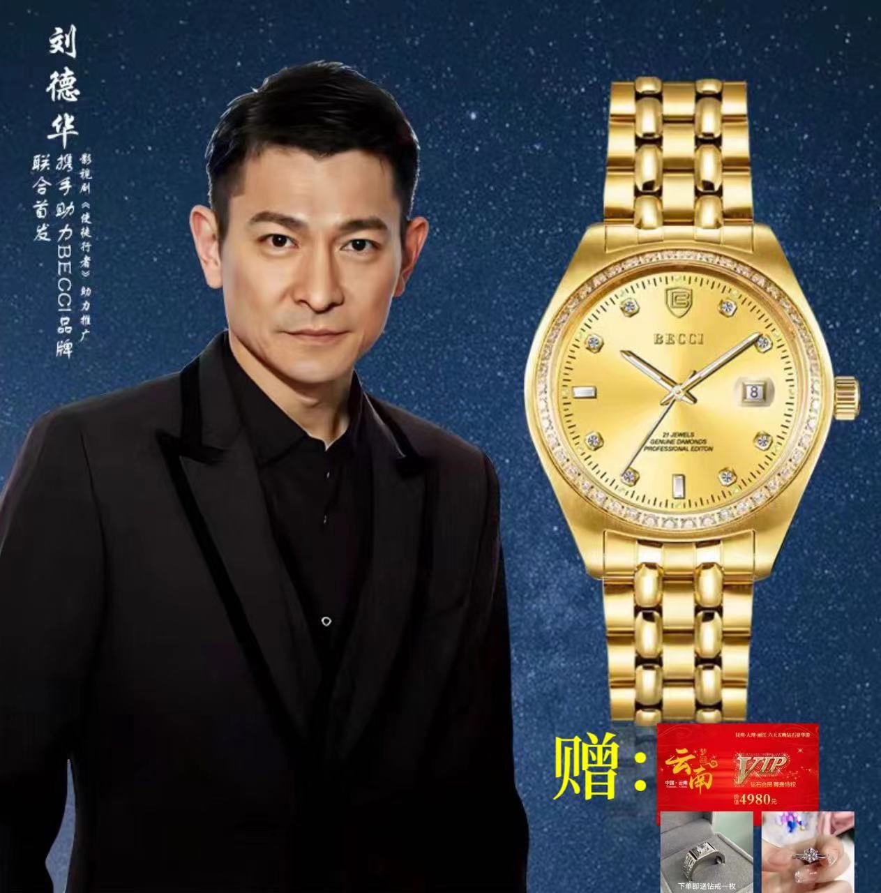 海公子补贴1 BECCI佰仕 高端正品进口机芯 机械表真金真钻