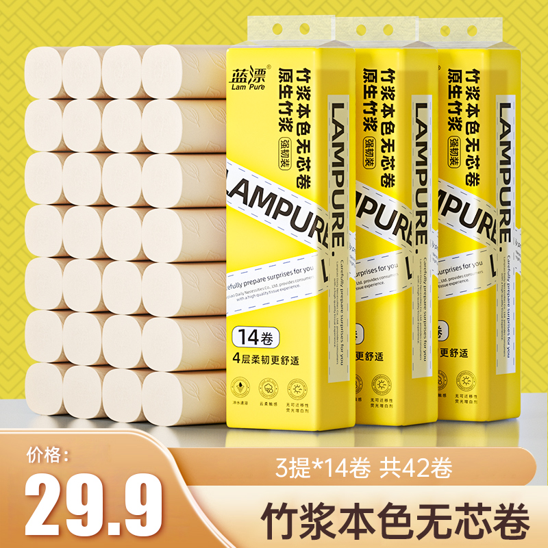 【蓝漂】本色卷纸14卷/提*3提共42卷-YL