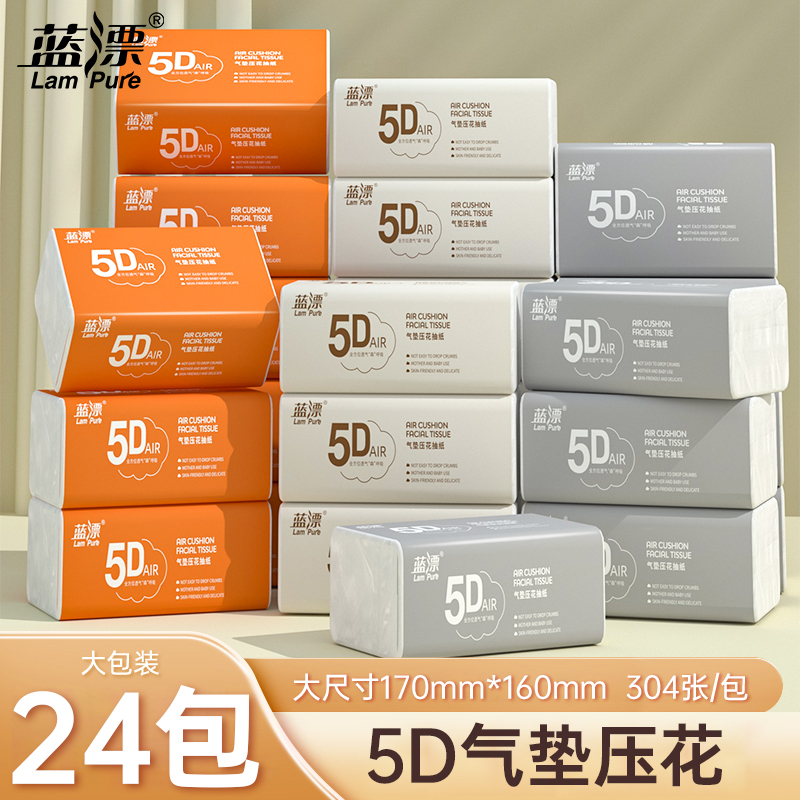 蓝漂 5D气垫压花抽纸3色新意 24大包整箱-YL