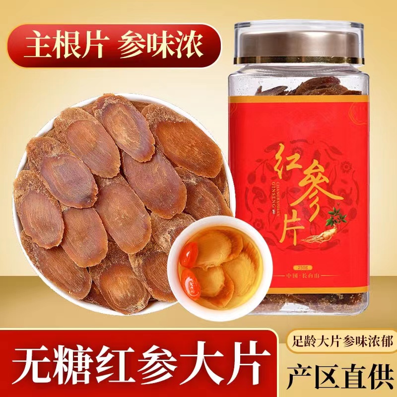 【小田专属】长白山 6年 红参片 2.0-2.2规格 净含量500g