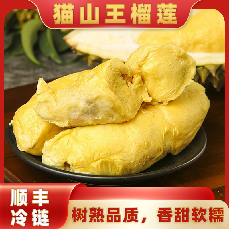 【榴大叔猫山王果肉】进口树熟猫山王液氮冷冻锁榴莲肉1.6斤