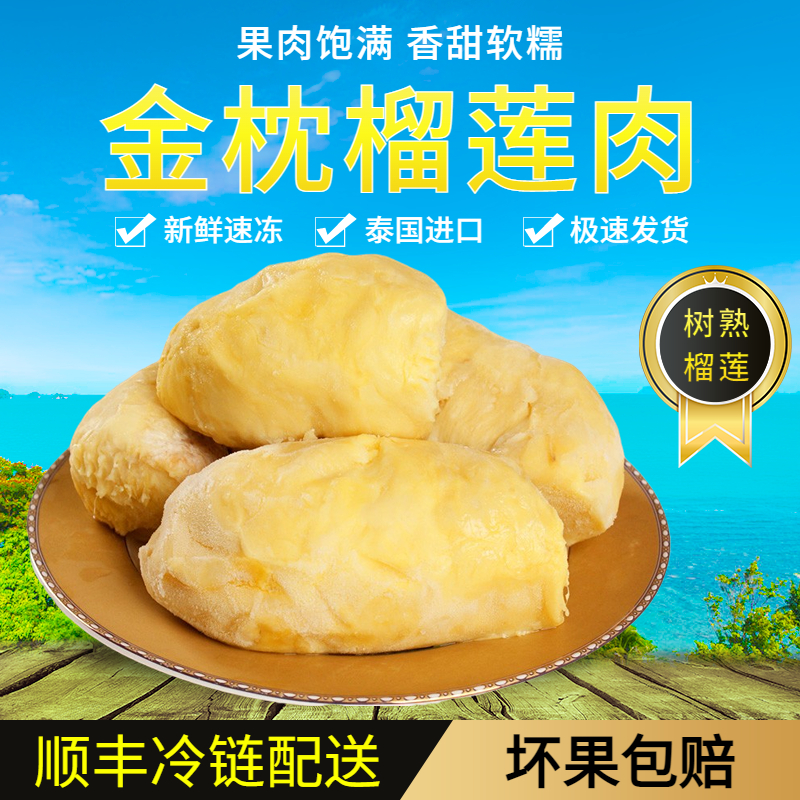 【榴大叔】泰国树熟金枕液氮冷冻榴莲肉1.6斤 纯果肉不带壳