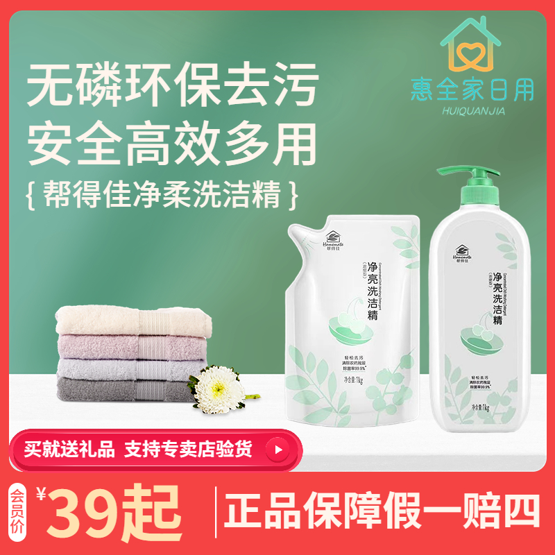 无限极帮得佳洗洁精厨房清重油去污渍浓缩清洁剂家庭装 正品发货