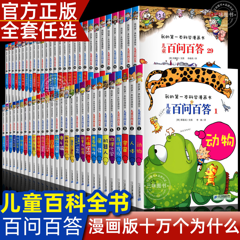 正版】儿童百问百答科学漫画全套小学3-6年级趣味科普百科学漫画书