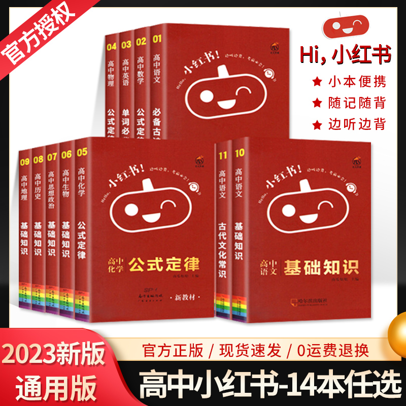 小红书高中基础知识手册大全新老教材复习古诗单词公式资料口袋书