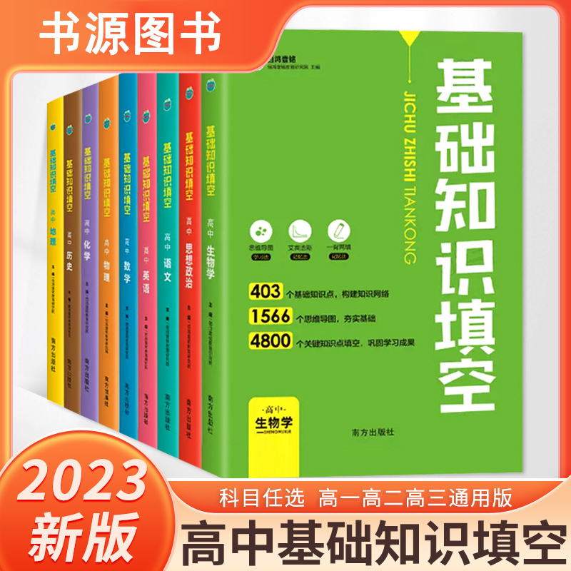 2023新版基础知识填空高中数理化手册大全高一二三通用复习资料书