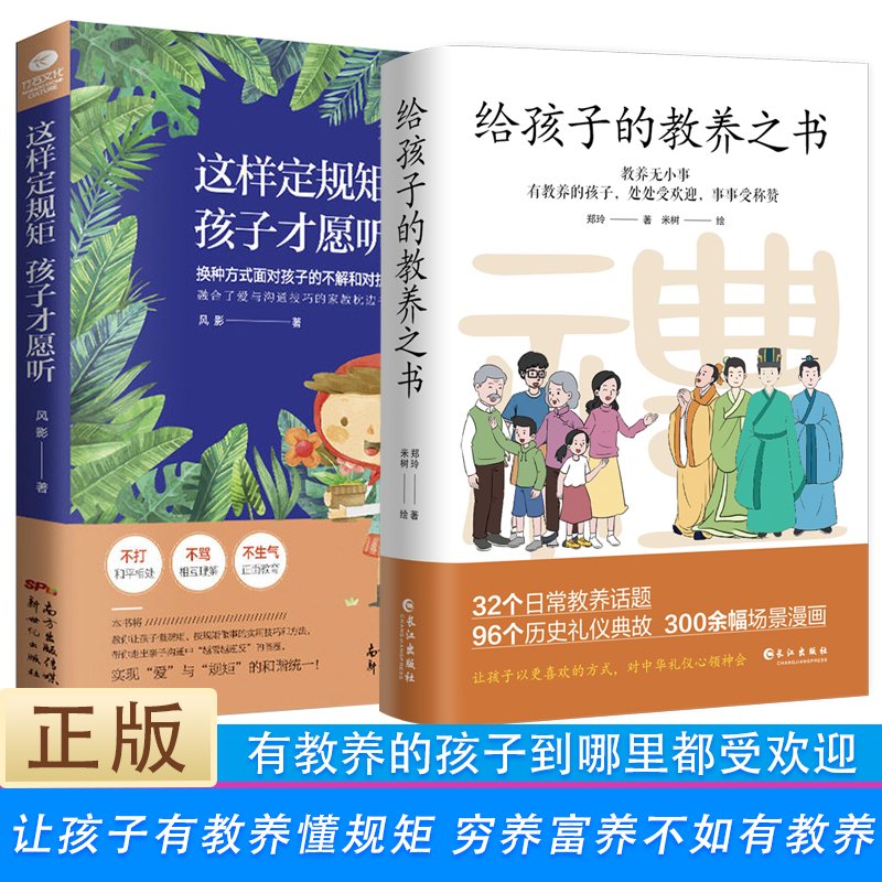 给孩子的教养之书家长这样定规矩孩子才愿听礼仪家庭教育育儿书籍