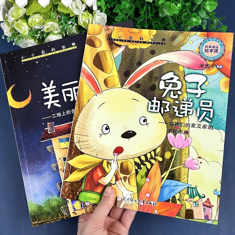 美丽的家兔子邮递员幼儿园阅读绘本儿童故事书睡前故事书