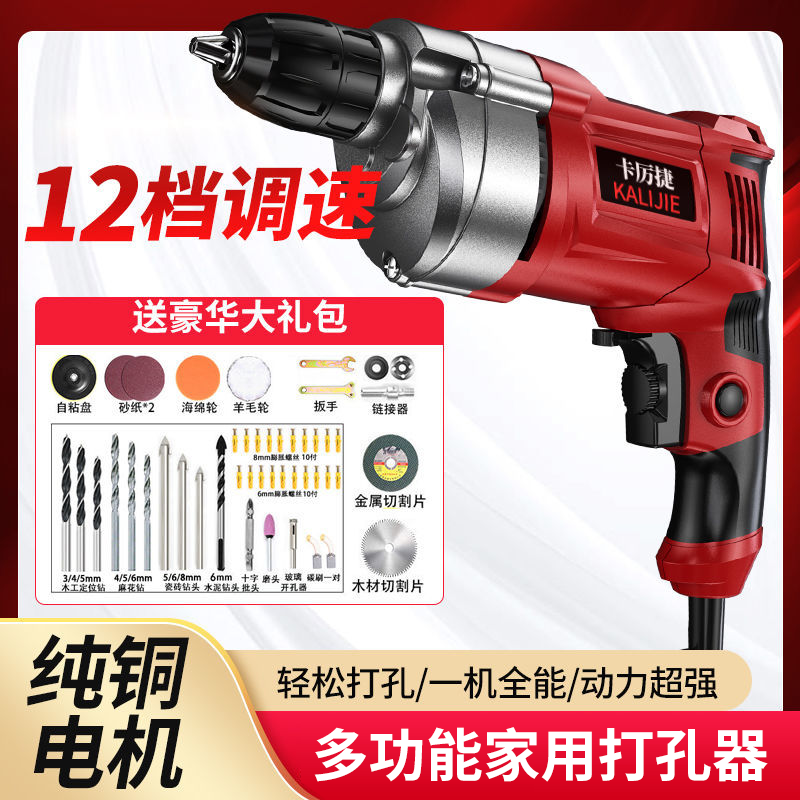 卡厉捷电动工具手电钻手枪钻家用小型打孔器大功率电动打孔电钻