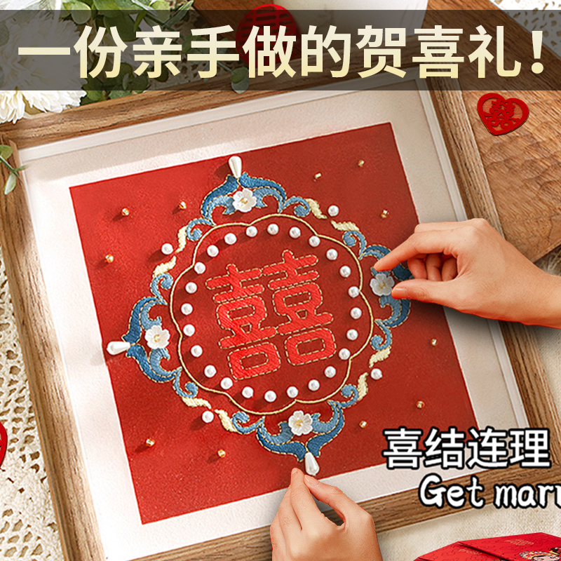 2024年新款结婚礼物百喜图订婚礼品送新娘闺蜜的喜字相框手工礼物