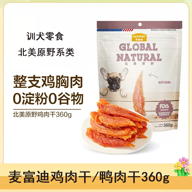 麦富迪狗狗零食鸡胸肉干磨牙棒训练比熊泰迪成幼犬专用狗零食肉干