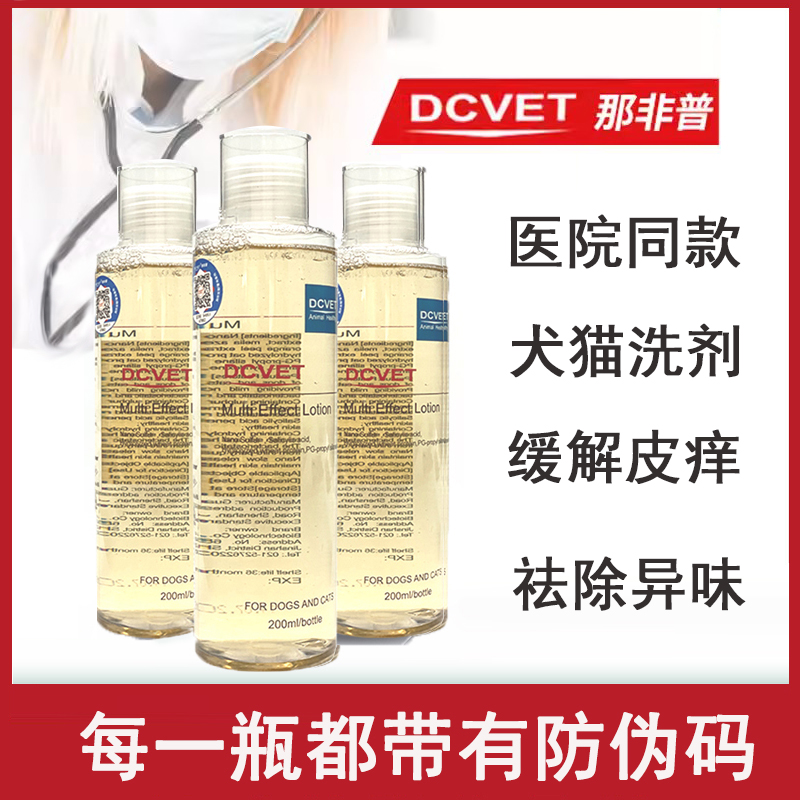 dcvet那非普浴液肤力新宠物犬猫洗剂植物萃取香波温和洁净毛发