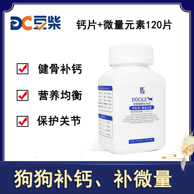 狗狗钙片宠物健骨补钙金毛布拉布拉多泰迪幼犬狗钙粉微量元素