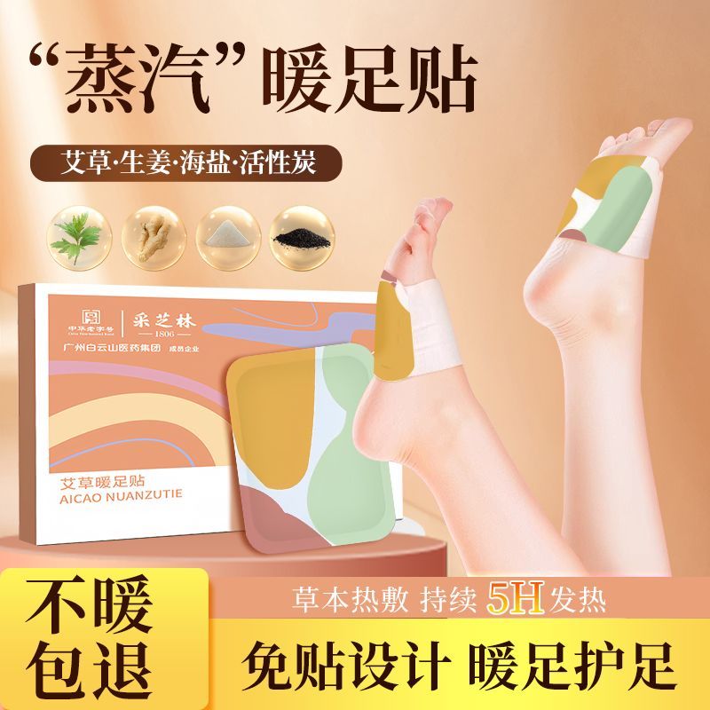 【冬季护足】艾草生姜暖足贴足底专用贴生姜艾灸贴暖宝宝脚踝自发热