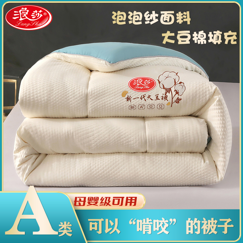 浪莎大豆棉冬被被子冬季加厚母婴被保暖学生宿舍被子被芯秋冬冬天