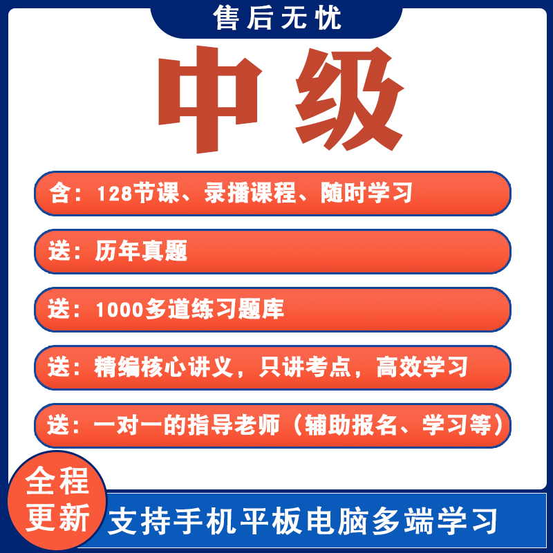 2023+2024全新全套（中级）服务+赠299电子真题习题库ZY