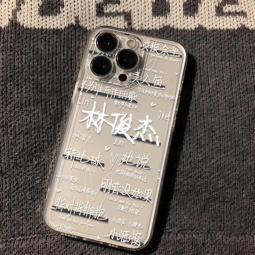 俊杰文字苹果小米oppovivo华为适用iPhone12/13/14/15手机壳全包