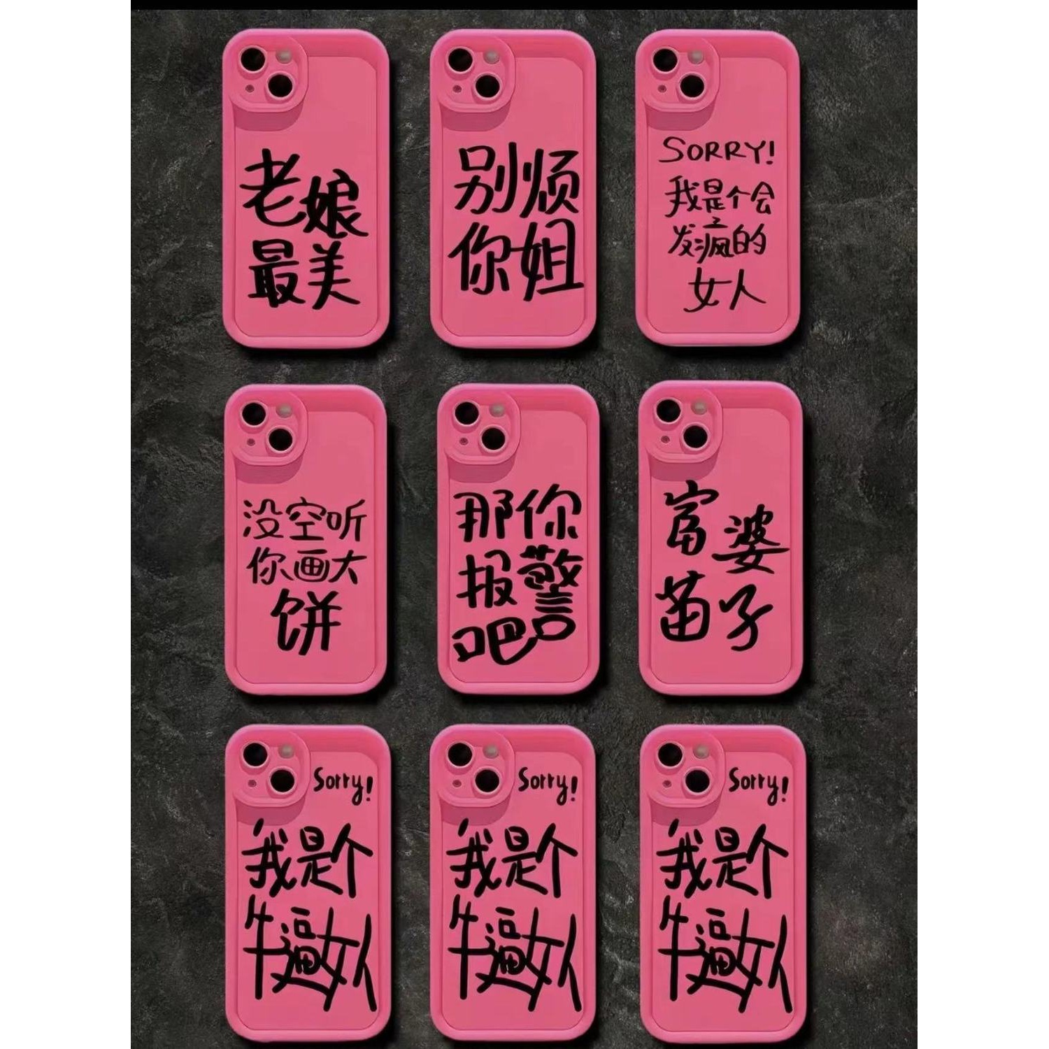 玫红创意文字苹果14手机壳iPhone13promax软12/11xs/xr全包精钢砂