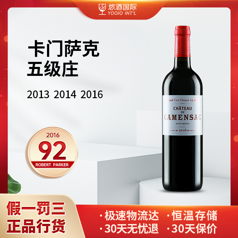【五级庄】卡门萨克干红葡萄酒  法国1855列级名庄原瓶进口 750ml