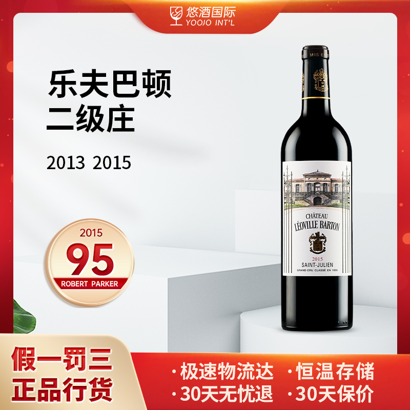 【二级庄】乐夫巴顿干红葡萄酒 法国1855列级名庄  750ml
