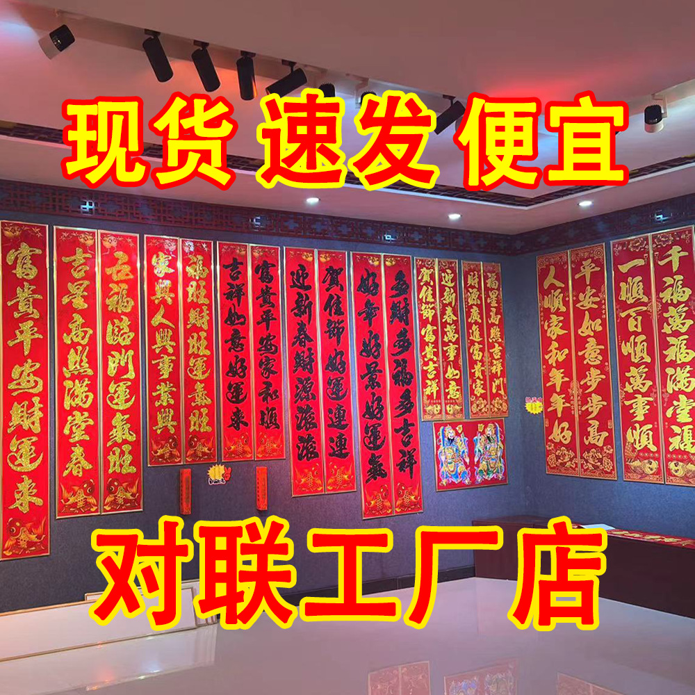 厂家直销对联春联年货龙年植绒洒金铜版烫金金字对联春节春联