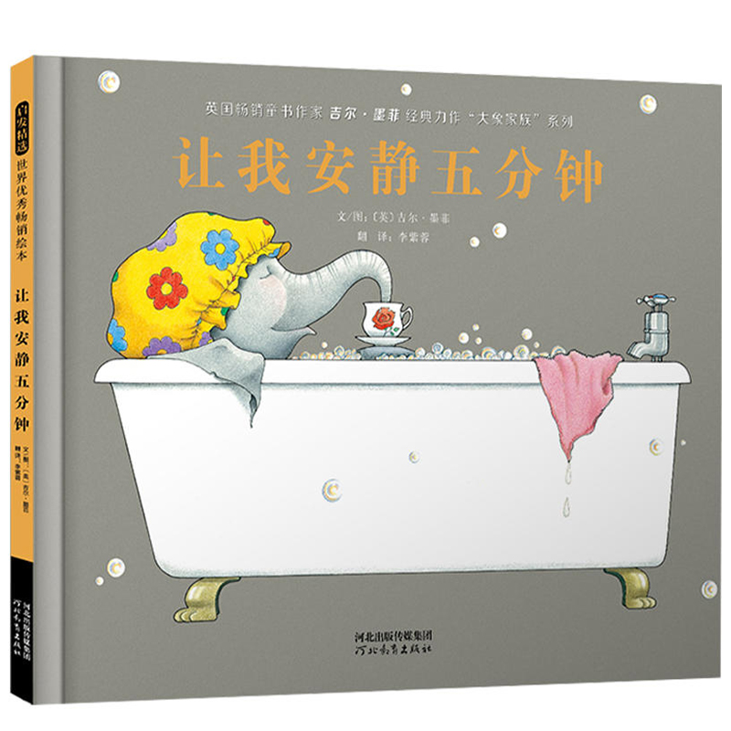 新版 让我安静五分钟硬壳精装图画书启发绘本3-4-5-6周岁亲子共读