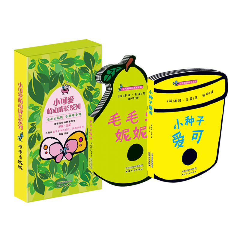 北斗 小可爱萌动成长系列（全2册）BD
