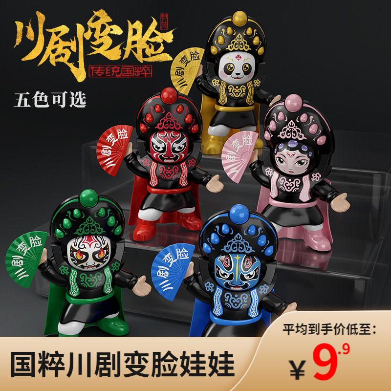 川剧变脸娃娃传统文化创意国粹脸谱玩偶特色纪念品儿童玩具送礼品