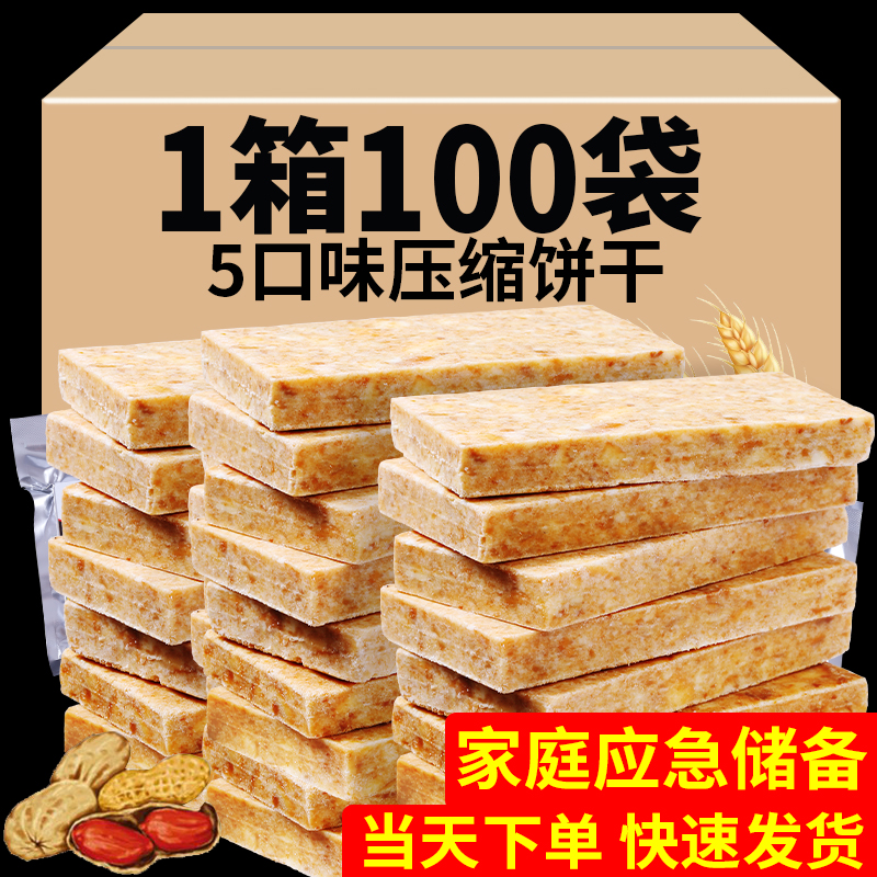 【9.9元10包】葱油压缩饼干代餐饱腹家庭应急储备干粮户外学生充