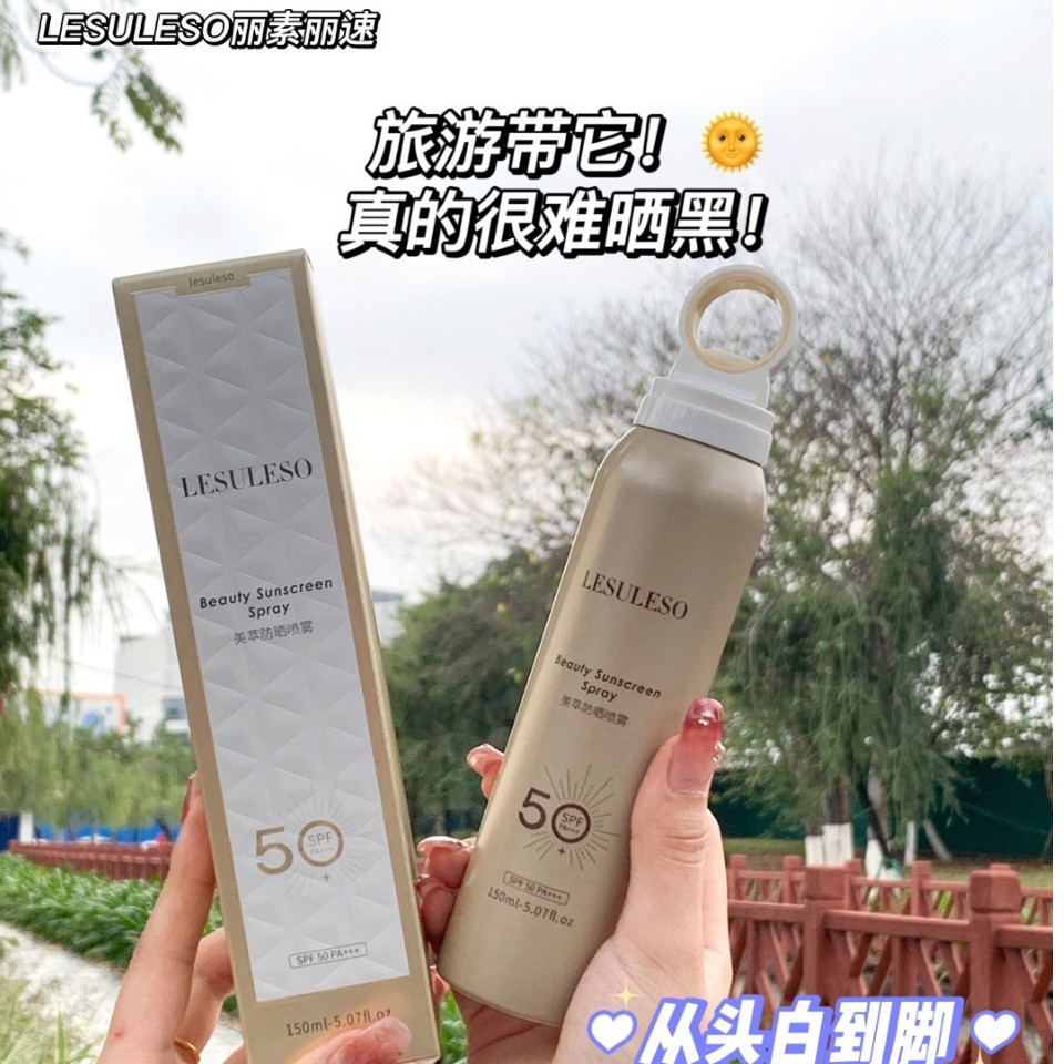 丽素丽速美萃小金瓶防晒喷雾SPF50+清透清爽防水防汗隔离防紫外线