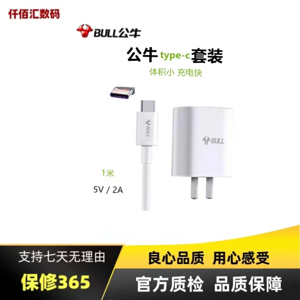 全新未使用 BULL/公牛 数据线系列高品质充电快抗折断