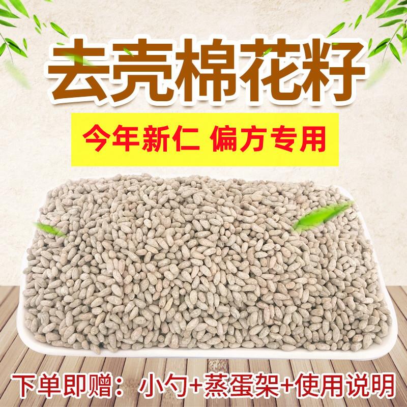 棉花籽食用心脏新鲜去壳蒸鹅蛋仁药用种子中药材