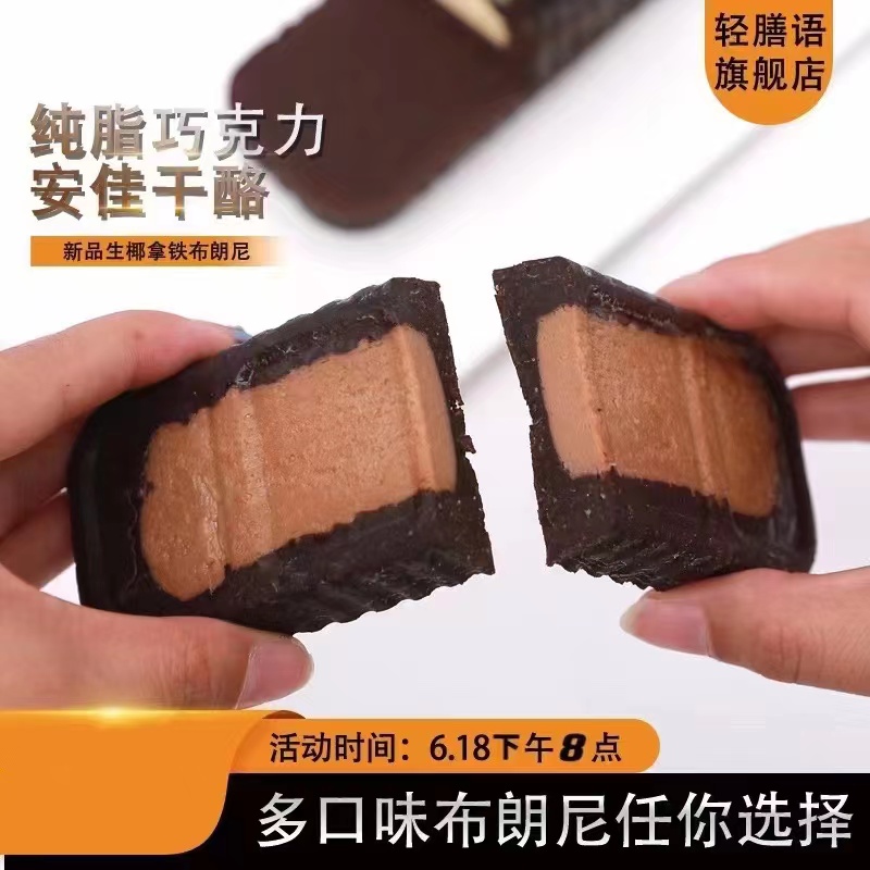 【轻膳语】MCT纯脂黑巧生椰拿铁蓝莓抹茶干酪布朗尼解馋代餐100克