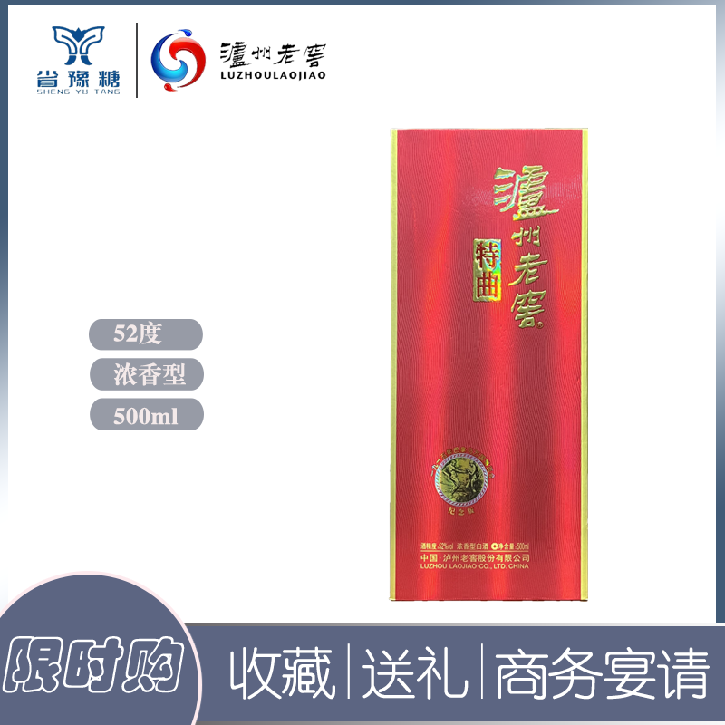 泸州老窖股份出品  特曲纪念版 纯粮优质浓香型白酒52度500ml
