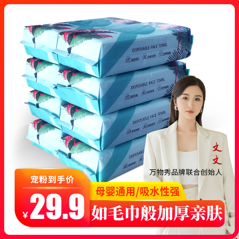 名靓一次性洗脸巾红红火火款干湿两用擦脸卸妆巾柔软亲肤8包装