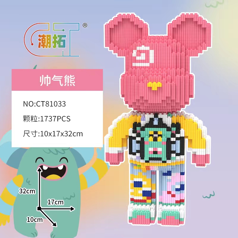潮流新款网红帅气熊儿童益智串联中颗粒潮流拼搭节日礼物室内装饰