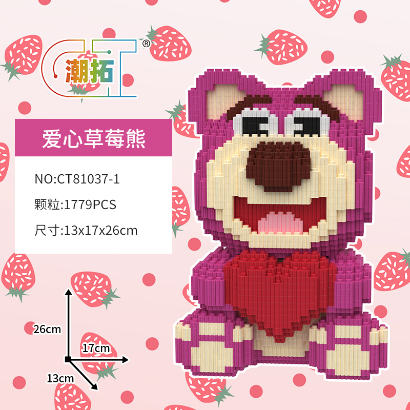 热门款坐姿爱心草莓熊儿童益智串联颗粒拼接积木节日送礼装饰摆件