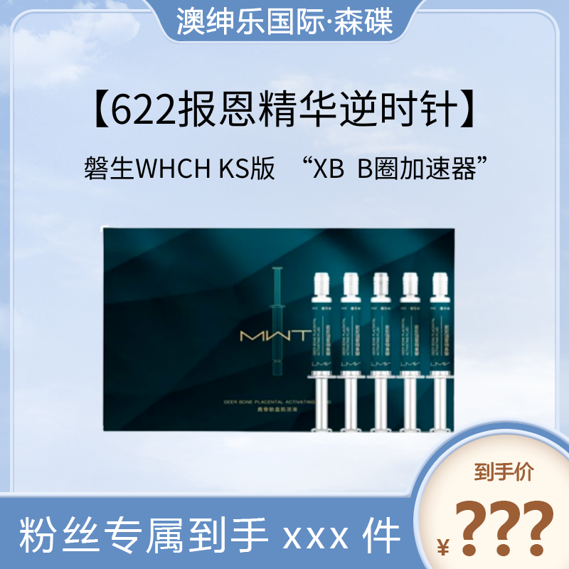 【森碟推荐】澳绅乐【MWT报恩精华逆时针】改善肤色修护提亮