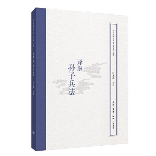 【微瑕】译解孙子兵法