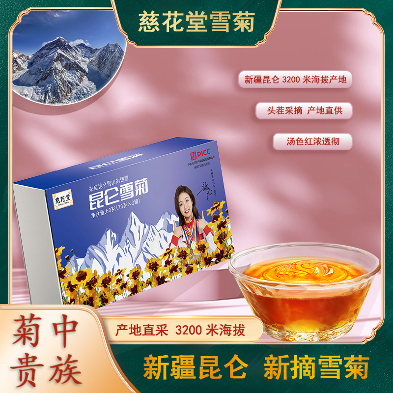 【文航专属】高端品牌 新疆昆仑雪菊花茶胎菊优质纯手工采摘20g*3罐