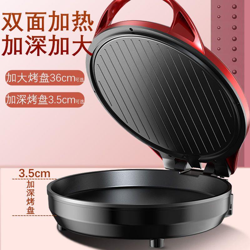 大号家用电饼铛双面加热双开关烙饼不粘锅加深多功能自动断电加大