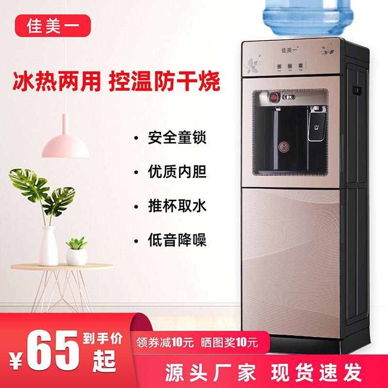 佳美一家用立式饮水机制热制冷客厅饮水机温热学生宿舍开水烧水机