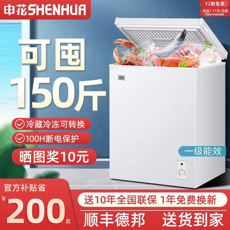 申花冷柜一级节能冰柜卧式家用商用小型迷你省电冰箱保鲜速冻雪糕