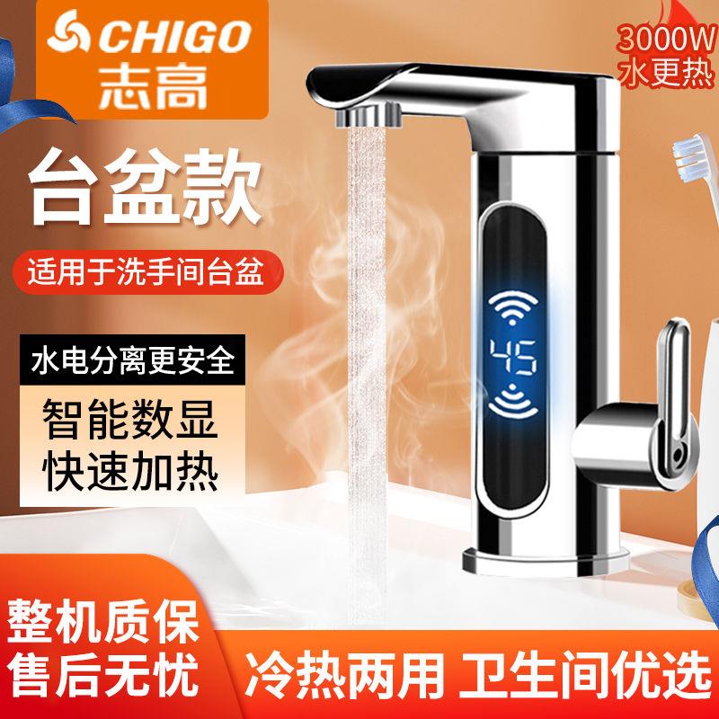 电热水龙头速热即热式面盆快速洗手间洗手池电热水器冷热两用