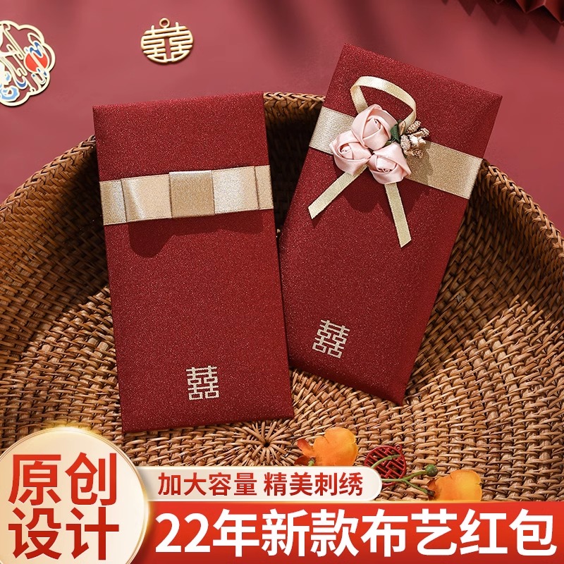 结婚庆红包袋婚礼专用创意高档2024新款闺蜜随份子利是封用品