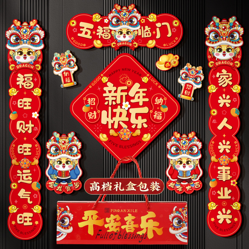新年对联2024龙年春联新款春节磁吸入户门装饰过年福字家用门贴