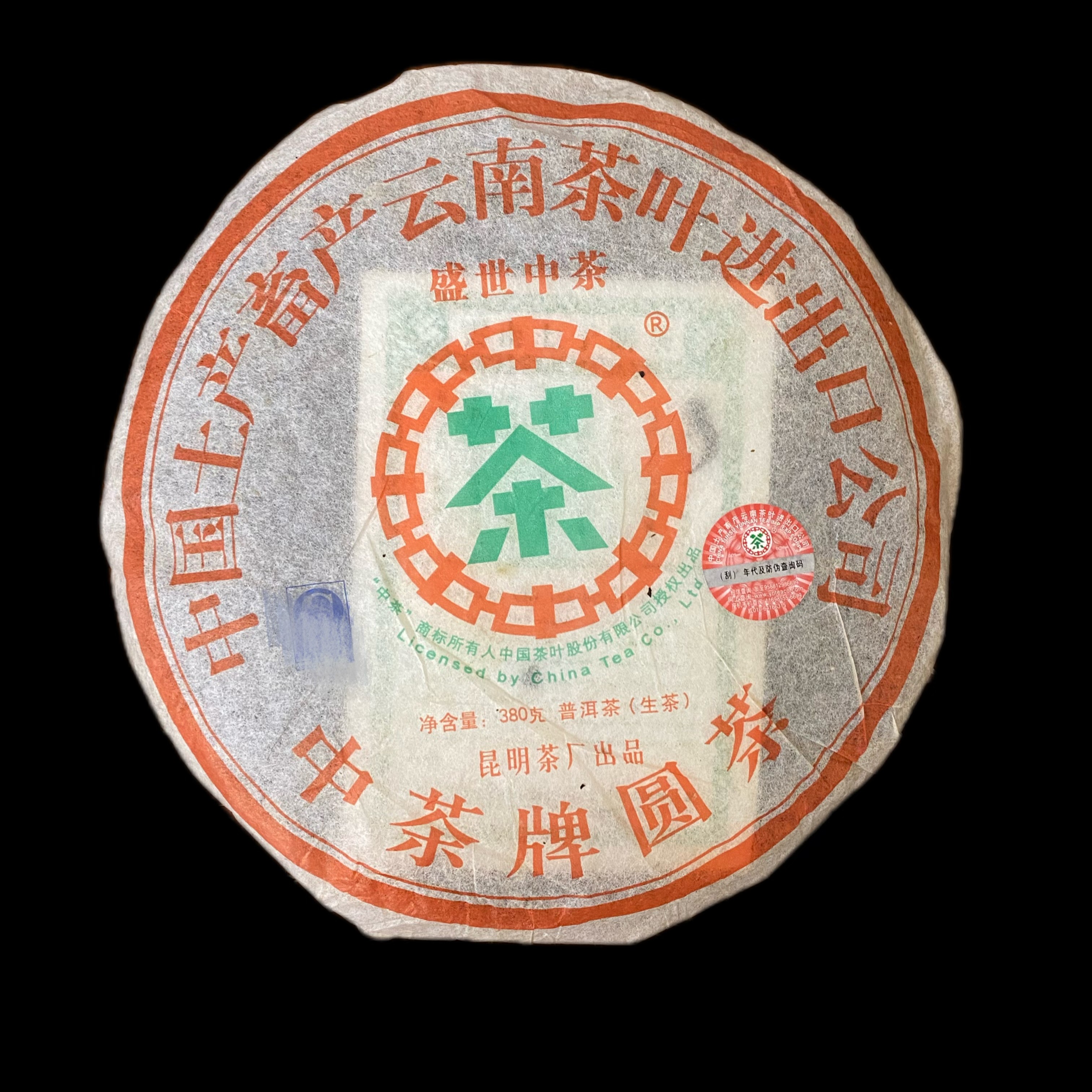 2007年盛世ZC普洱生茶380克（带试喝装）醇厚