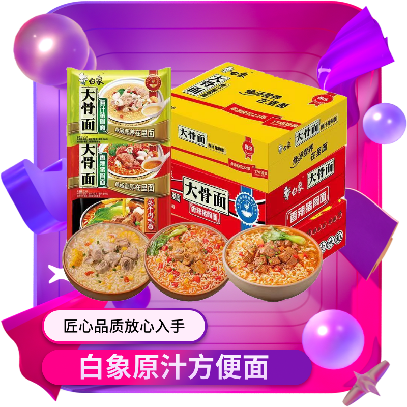 大骨面原汁猪骨面整箱批发袋装红烧牛肉方便面怀旧速食泡面美味